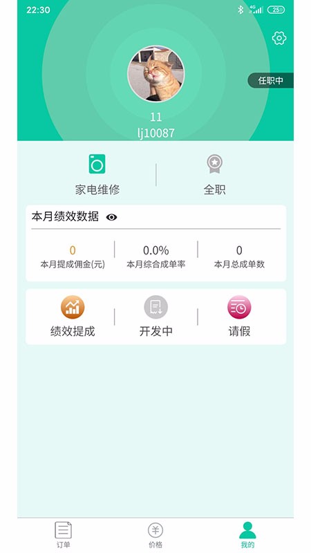 邻家维修app下载