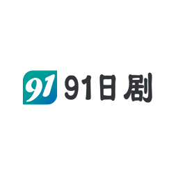 91日剧app