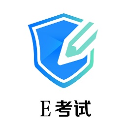 e考試