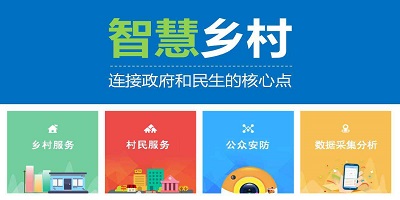 智慧乡村平台-数字乡村app下载-智慧乡村服务平台下载