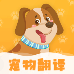 波奇猫语狗语交流器app