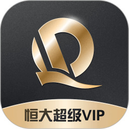 恒大超級(jí)vip官方