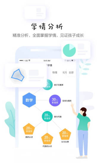 生學(xué)堂家長端app蘋果版