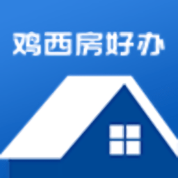 鸡西房好办app