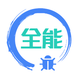 全能調試app