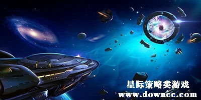 星际策略类游戏