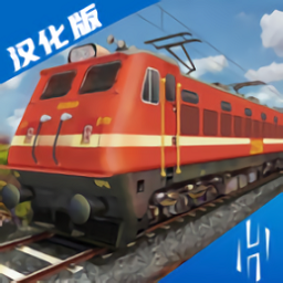 印度火车模拟器2022游戏下载