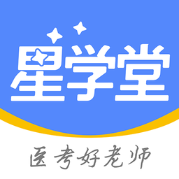 星學(xué)堂軟件