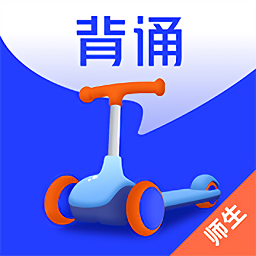 滑板车背诵师生版app下载