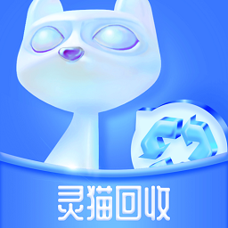 灵猫回收最新版