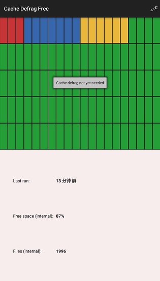 cache defrag free漢化版 v2.0.2 安卓最新版 0