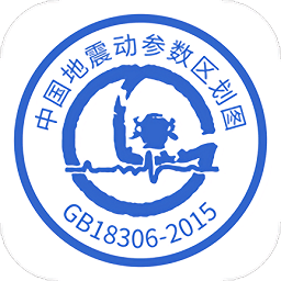 中国地震区划官方下载