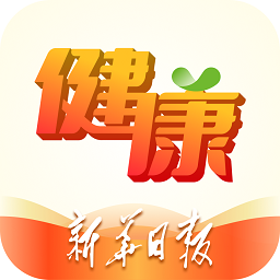 新華日?qǐng)?bào)健康app官方版