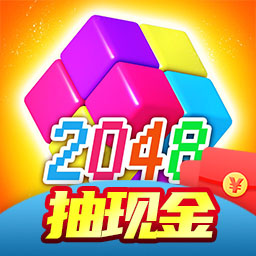 2048红包版游戏