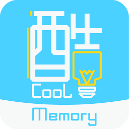 酷记忆app免费