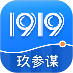 1919玖参谋