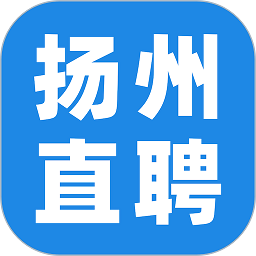 扬州直聘网app