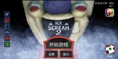 恐怖冰淇淋2下载安装-恐怖冰淇淋2作弊版下载-恐怖冰淇淋2中文版游戏下载