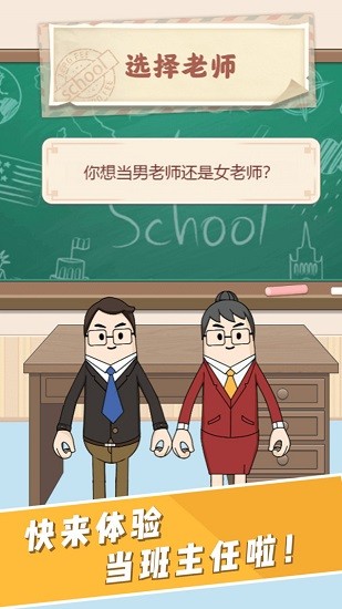 請叫我班主任最新版1