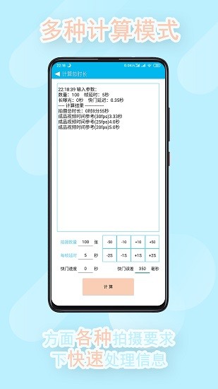 延時(shí)攝影計(jì)算器 v0.8 安卓版 0