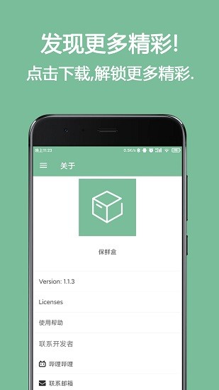 保鲜盒app官方 v1.5 安卓版2