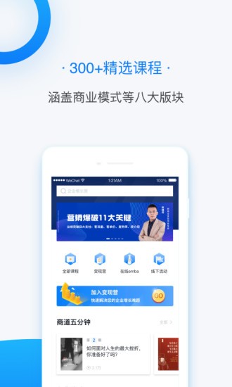 變現(xiàn)云課 v1.1.2 安卓版 1