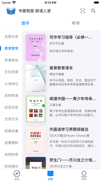 书香荆楚app v6.6 安卓版0