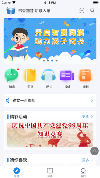 书香荆楚app v6.6 安卓版2
