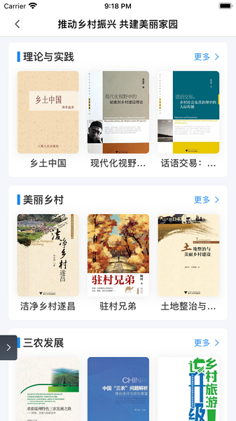 书香荆楚app v6.6 安卓版3