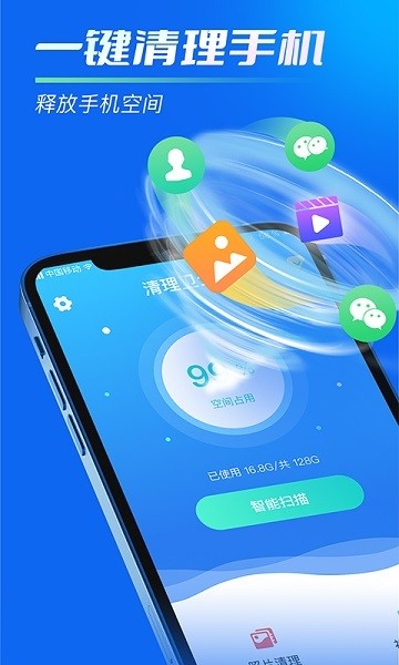 手機內存清理助手app v1.0.0 安卓版 0