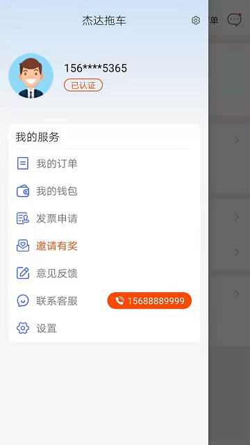 杰達拖車app v2.0.0 安卓版 3