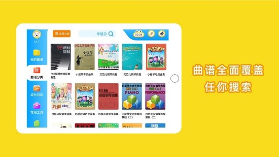 小白練琴app v 1.16 安卓版 2