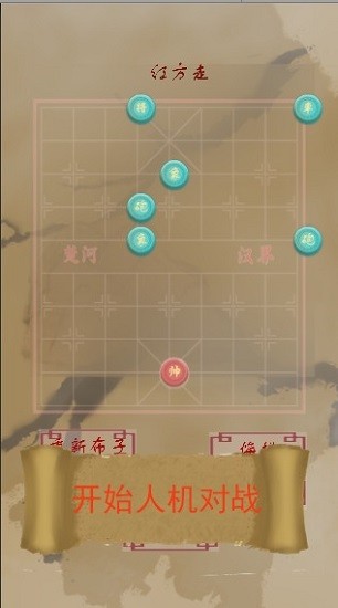 象棋塔防游戲