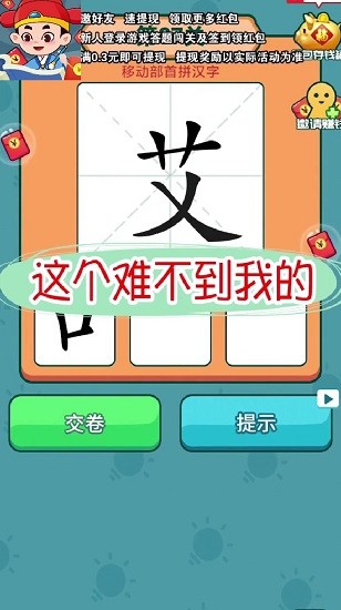 漢字大神游戲1