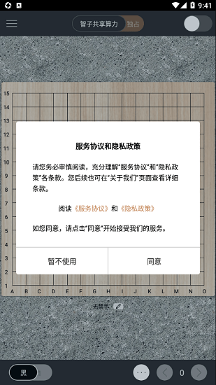 智子五子棋最新版 v1.6.1 安卓版2