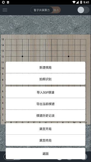 智子五子棋最新版1