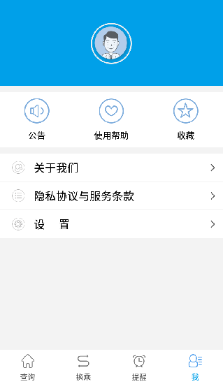 荆州通卡出行app最新版 v2.2.1 安卓版3