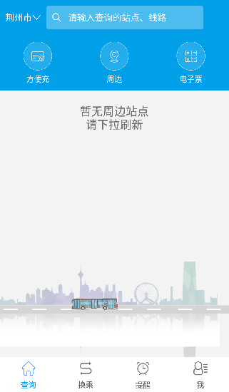 荆州通卡出行app最新版 v2.2.1 安卓版0