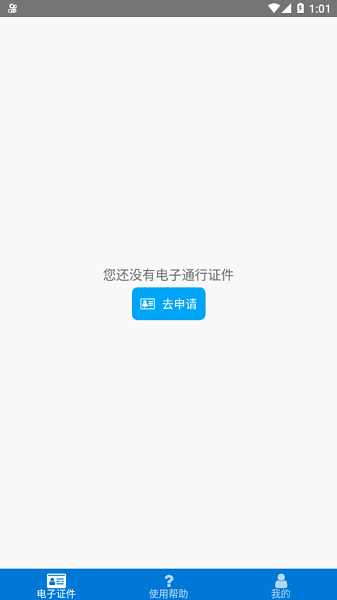 城区通行证app下载