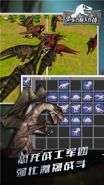 恐龙吞噬大作战游戏 v1.2 安卓版1