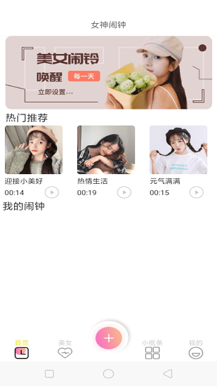 女神鬧鐘app1