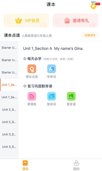 初中英语宝app人教版 v2.0.0 安卓版3