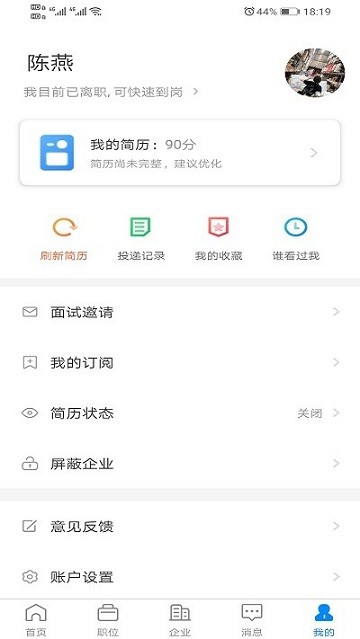 乌兰察布招聘网找工作 v2.3.2 安卓版2