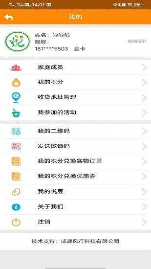 中糧悅客會app官方3