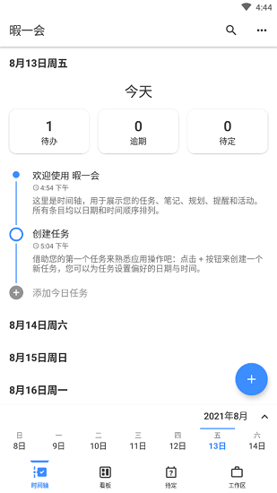 暇一会app下载