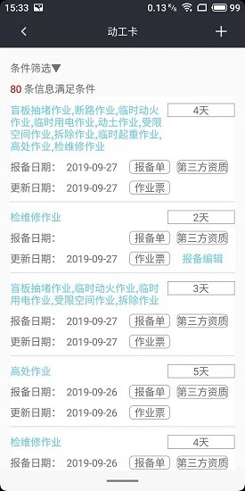 一會(huì)三卡app最新版 v1.5.2 安卓版 3