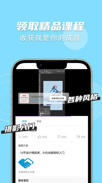 趣學(xué)ps官方版 v1.2.4 安卓版 4