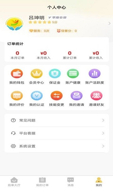 阳阳家政 v1.0.5 安卓版1