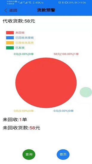 56114物流管家最新版2