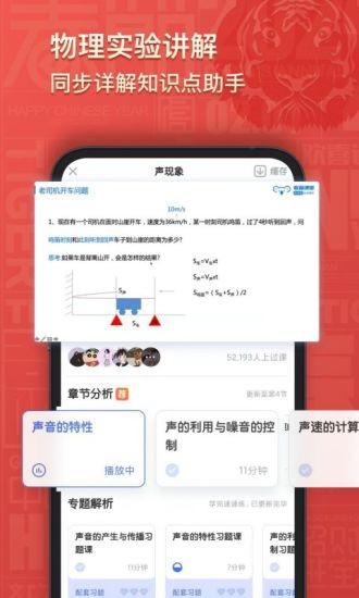 考霸初中物理app3